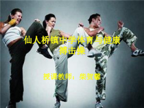 《健美操》PPT课件4-九年级体育与健康【教科版】