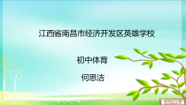《健美操》PPT课件2-九年级体育与健康【教科版】