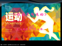 《校园定向运动》PPT课件1-九年级体育与健康【教科版】