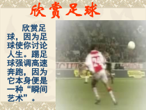 《足球》PPT课件2-九年级体育与健康【教科版】