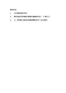 《日常生活中的安全》课后习题1-九年级体育与健康【教科版】
