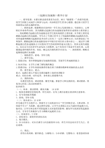 《50米快速跑》教学设计2-七年级体育与健康【人教版】