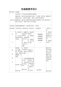 《50米快速跑》教学设计1-七年级体育与健康【人教版】