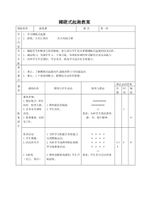 《50米快速跑》教学设计4-七年级体育与健康【人教版】