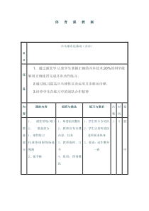 《步法移动》教学设计1-七年级体育与健康【人教版】