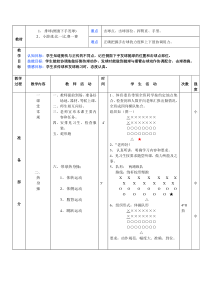 《侧面下手发球》教学设计1-七年级体育与健康【人教版】