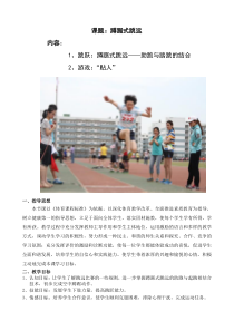 《蹲踞式跳远》教学设计1-七年级体育与健康【人教版】