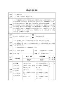《大腿、胸部接球》教学设计1-七年级体育与健康【人教版】