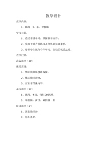 《横箱屈腿腾越》教学设计3-七年级体育与健康【人教版】