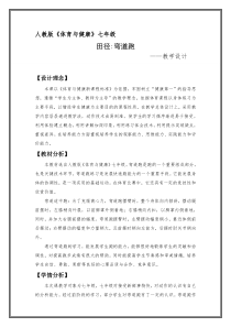 《50米快速跑》教学设计3-七年级体育与健康【人教版】