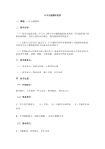 《横箱屈腿腾越》教学设计4-七年级体育与健康【人教版】