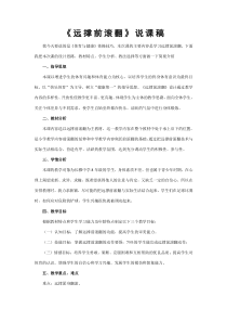 《横箱屈腿腾越》教学设计5-七年级体育与健康【人教版】