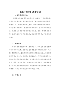 《肩肘倒立--前滚翻成蹲立》教学设计2-七年级体育与健康【人教版】