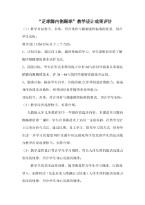 《脚背正面、内侧踢球》教学设计1-七年级体育与健康【人教版】