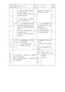 《脚背正面、内侧踢球》教学设计2-七年级体育与健康【人教版】