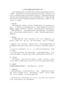 《脚背正面、内侧踢球》教学设计3-七年级体育与健康【人教版】