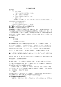 《生活方式与健康》教学设计1-七年级体育与健康【人教版】