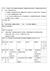 《熟悉水性》教学设计1-七年级体育与健康【人教版】