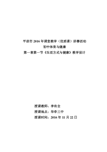 《生活方式与健康》教学设计2-七年级体育与健康【人教版】