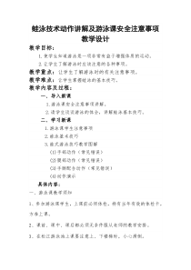 《熟悉水性》教学设计2-七年级体育与健康【人教版】