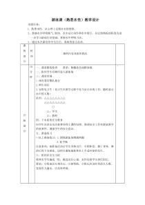 《熟悉水性》教学设计3-七年级体育与健康【人教版】