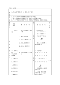 《勇敢面对挫折和困难》教学设计1-七年级体育与健康【人教版】