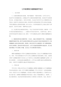 《横箱分腿腾越》教学设计1-七年级体育与健康【人教版】