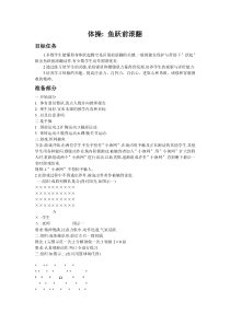 《鱼跃前滚翻》教学设计2-七年级体育与健康【人教版】
