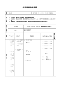 《原地侧向推实心球》教学设计1-七年级体育与健康【人教版】