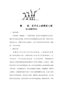 《原地侧向推实心球》教学设计2-七年级体育与健康【人教版】