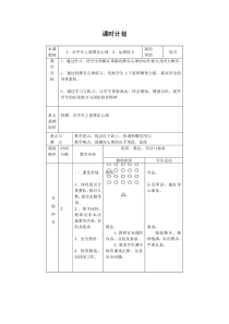 《原地侧向推实心球》教学设计3-七年级体育与健康【人教版】