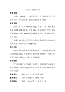 《原地侧向推实心球》教学设计5-七年级体育与健康【人教版】