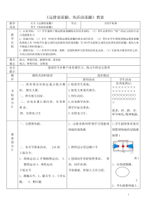 《鱼跃前滚翻》教学设计3-七年级体育与健康【人教版】