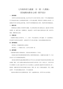 《原地侧向推实心球》教学设计6-七年级体育与健康【人教版】