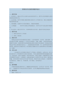 《正面双手头上传球》教学设计1-七年级体育与健康【人教版】