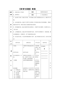 《正面双手头上传球》教学设计2-七年级体育与健康【人教版】