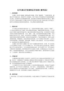 《正手发球和反手攻球》教学设计2-七年级体育与健康【人教版】
