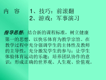 《鱼跃前滚翻》PPT课件1-七年级体育与健康【人教版】