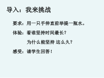 《勇敢面对挫折和困难》PPT课件1-七年级体育与健康【人教版】