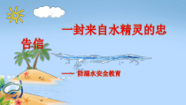 《熟悉水性》PPT课件3-七年级体育与健康【人教版】