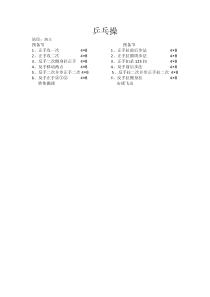 《步法移动》教学素材1-七年级体育与健康【人教版】