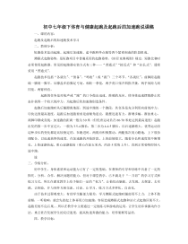 《50米快速跑》说课稿3-七年级体育与健康【人教版】