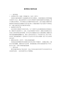 《横箱分腿腾越》教学反思1-七年级体育与健康【人教版】