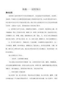 《横箱屈腿腾越》教学反思3-七年级体育与健康【人教版】