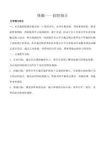 《横箱屈腿腾越》教学素材4-七年级体育与健康【人教版】