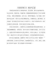 《横箱屈腿腾越》教学素材5-七年级体育与健康【人教版】