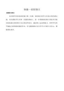 《横箱屈腿腾越》教学素材6-七年级体育与健康【人教版】