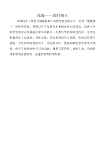 《横箱屈腿腾越》教学素材8-七年级体育与健康【人教版】