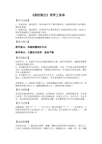 《肩肘倒立--前滚翻成蹲立》导学案1-七年级体育与健康【人教版】