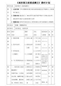 《肩肘倒立--前滚翻成蹲立》导学案2-七年级体育与健康【人教版】